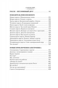 Велтистов Е. Приключения Электроника (илл. Е. Мигунова)