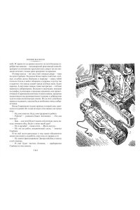 Велтистов Е. Приключения Электроника (илл. Е. Мигунова)