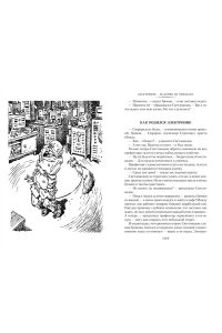 Велтистов Е. Приключения Электроника (илл. Е. Мигунова)