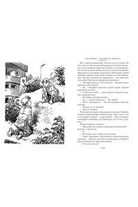 Велтистов Е. Приключения Электроника (илл. Е. Мигунова)