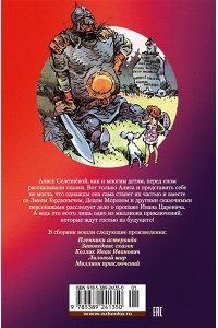 Булычев К. Миллион приключений. Заповедник сказок. Приключения Алисы (илл. Е. Мигунова)