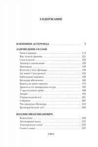 Булычев К. Миллион приключений. Заповедник сказок. Приключения Алисы (илл. Е. Мигунова)