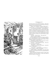 Булычев К. Миллион приключений. Заповедник сказок. Приключения Алисы (илл. Е. Мигунова)
