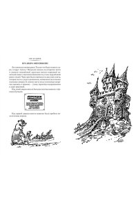 Булычев К. Миллион приключений. Заповедник сказок. Приключения Алисы (илл. Е. Мигунова)