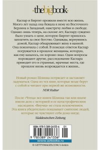 Шлинк Б. Внучка (мягк/обл.)