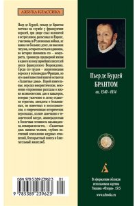 Брантом Галантные дамы (нов/обл.)