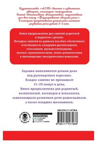 Анищенкова Е.С. Формирование связной речи. Пособие для занятий с детьми
