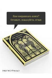 Corelli M. The Sorrows of Satan