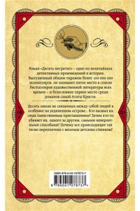 Кристи А. Комплект из 3 книг (Десять негритят. Убийство Роджера Экройда. Убийство в 