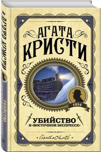 Кристи А. Комплект из 3 книг (Десять негритят. Убийство Роджера Экройда. Убийство в 