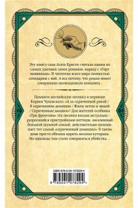 Кристи А. Комплект из 3 книг (Черный кофе. Тайна ?Голубого поезда?. Скрюченный домишко)