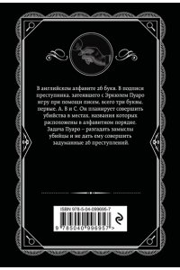 Кристи А. Комплект из 4-х книг (Убийства по алфавиту. Немой свидетель. Труп в библиотеке. Убийство Роджера Экройда)