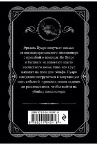 Кристи А. Комплект из 4-х книг ( Рождество Эркюля Пуаро. Смерть в облаках. Черный кофе. Убийство на поле для гольфа)