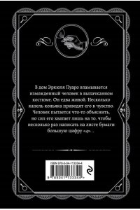 Кристи А. Комплект из 4-х книг (Смерть на Ниле. Загадочное происшествие в Стайлзе. Большая четверка. Тайна ?Голубого поезда?)