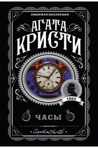 Кристи А. Комплект из 4-х книг (Объявлено убийство.Часы. Зло под солнцем. Тайна семи циферблатов)