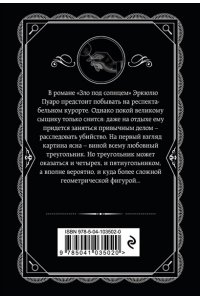 Кристи А. Комплект из 4-х книг (Объявлено убийство.Часы. Зло под солнцем. Тайна семи циферблатов)