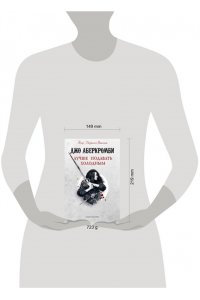 Аберкромби Дж. Лучше подавать холодным (Земной Круг)