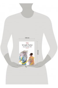 Гу Ш. Белая рыба. Сказания о Бай и Ю. Безымянный (6)