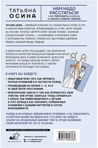 Осина Т.В. Нам надо расстаться! Как пережить развод и начать новую жизнь