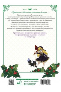 Плутос , Спун Однажды я стала принцессой. Том 2 (вебтун)