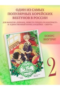 Плутос , Спун Однажды я стала принцессой. Том 2 (вебтун)