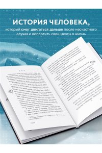 Кравченко Д.В. Руки уже в раю. Про несчастный случай и невероятное желание жить