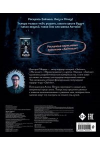 Мордас Д.С. Зайчик. Раскраска