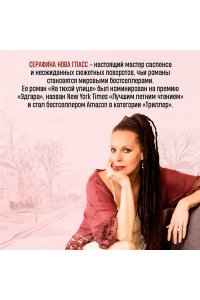 Гласс С. На тихой улице
