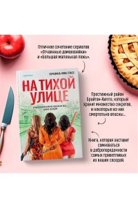 Гласс С. На тихой улице