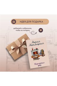 Метлицкая М. Незапертая дверь