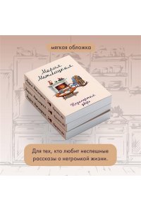 Метлицкая М. Незапертая дверь