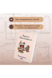 Метлицкая М. Незапертая дверь