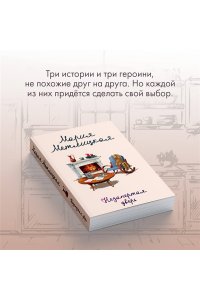 Метлицкая М. Незапертая дверь