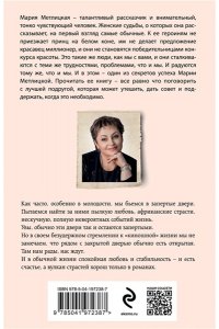 Метлицкая М. Незапертая дверь