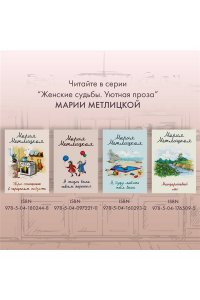 Метлицкая М. Незапертая дверь