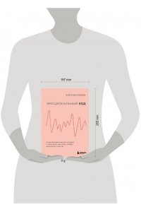 Васильева О.В. Эмоциональный код