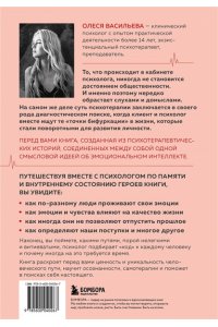 Васильева О.В. Эмоциональный код