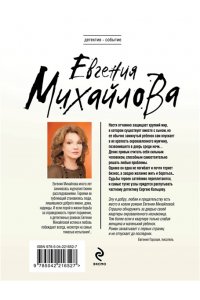 Михайлова Е. Перевод с особого (pocket)