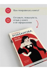 Романова Г.В. Тест на доверие