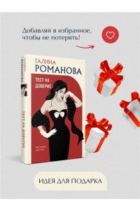 Романова Г.В. Тест на доверие