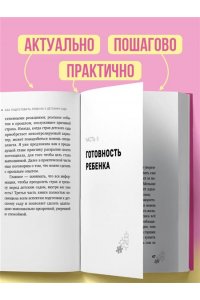 Поддубская И. Как подготовить ребенка к детскому саду легко и без стресса. 10 простых шагов
