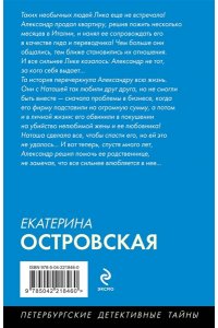 Островская Е. Нет места женщине (pocket)