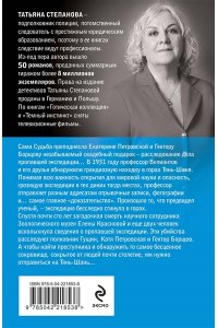 Степанова Т.Ю. Храм Темного предка (pocket)