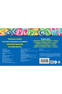 Королёв В.И. Правила по русскому языку: 1-4 классы