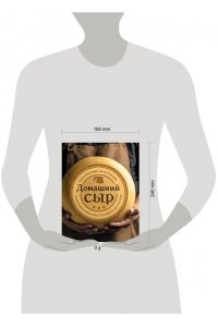 Елисеева О.И., Елисеев А.В. Домашний сыр. Пошаговая книга-курс от новичка до мастера