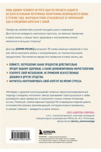 Мохамед Д. Сделай стройность своей привычкой. Легкие идеи для перехода к более правильному питанию