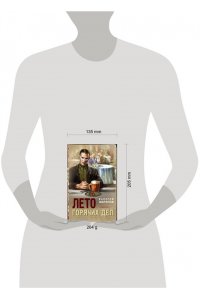 Шарапов В.Г. Лето горячих дел