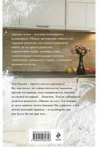 Майклс Э. Сто рецептов счастья