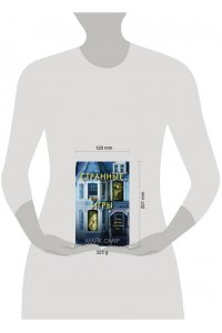 Омер М. Странные игры