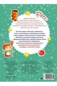 Плаксунова Д. Дед Мороз и Новый год